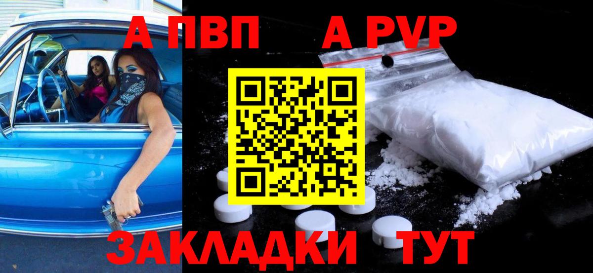 Альфа ПВП Crystall Малгобек