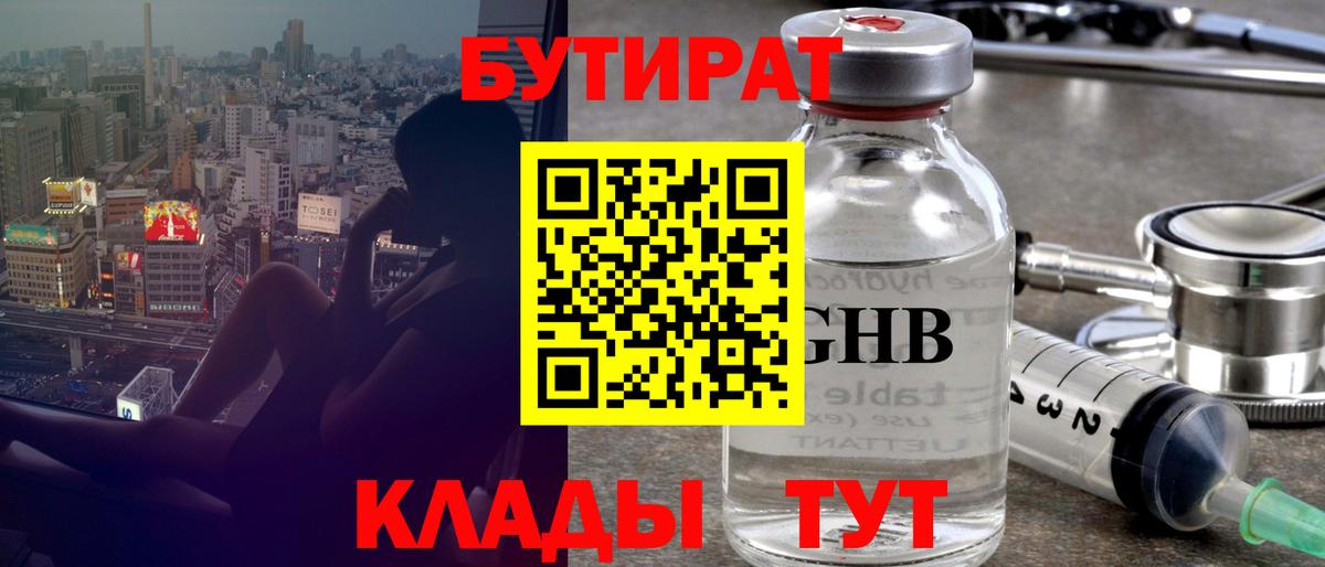 Бутират  Малгобек  Бутират BDO 