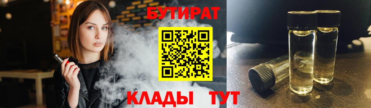 Бутират BDO  Вход с VPN  Малгобек 