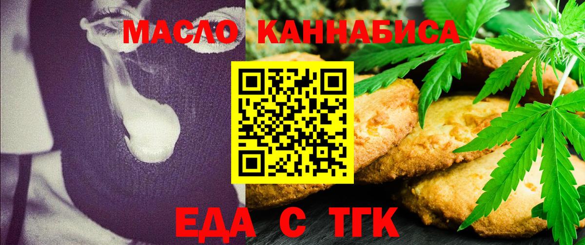 Малгобек  Еда ТГК марихуана  Вход с VPN 