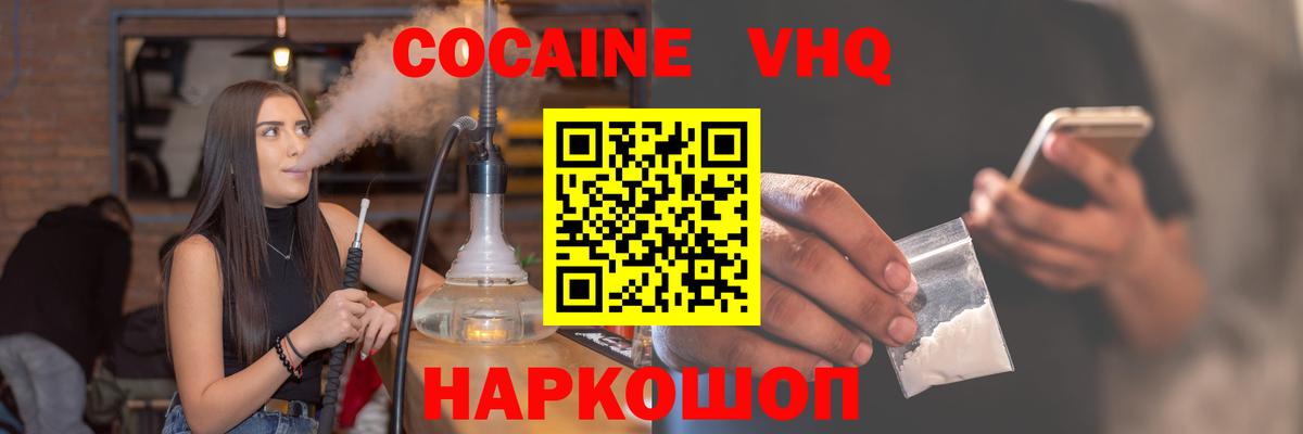 Кокаин  Cocaine Перу  COCAIN Fish Scale  Вход с VPN  Малгобек 