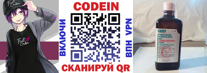 Кодеин напиток Lean (лин)  Малгобек 