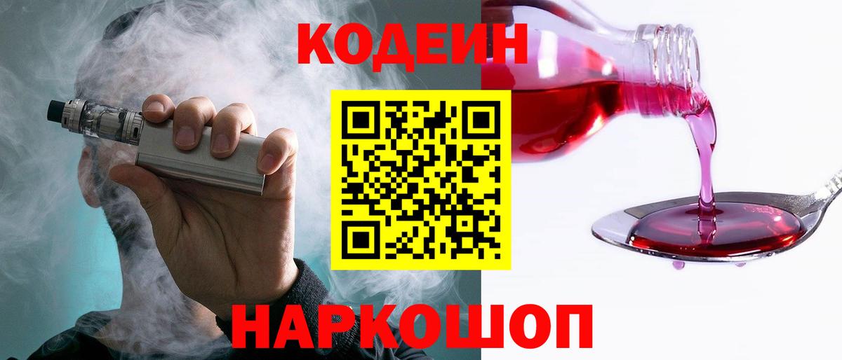 Малгобек  Кодеиновый сироп Lean напиток Lean (лин)  Вход с VPN 