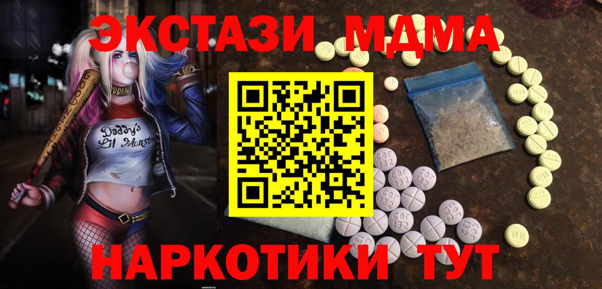 ЭКСТАЗИ 280 MDMA  цена наркотик  ЭКСТАЗИ Cube  Малгобек 