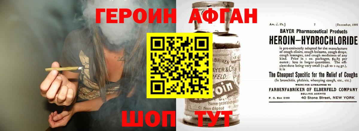Героин афганец  Малгобек 