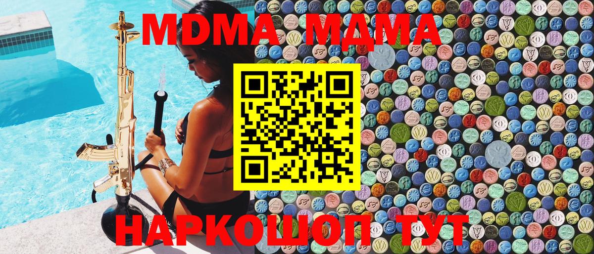 МДМА кристаллы Малгобек