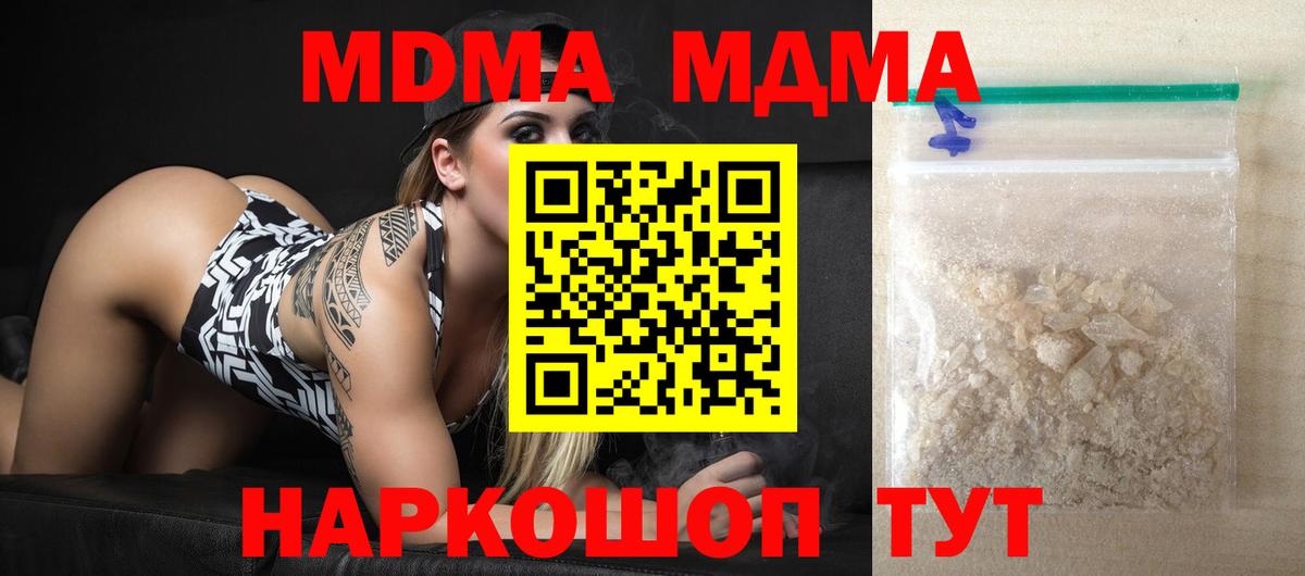 МДМА  MDMA кристаллы  Малгобек  MDMA кристаллы 