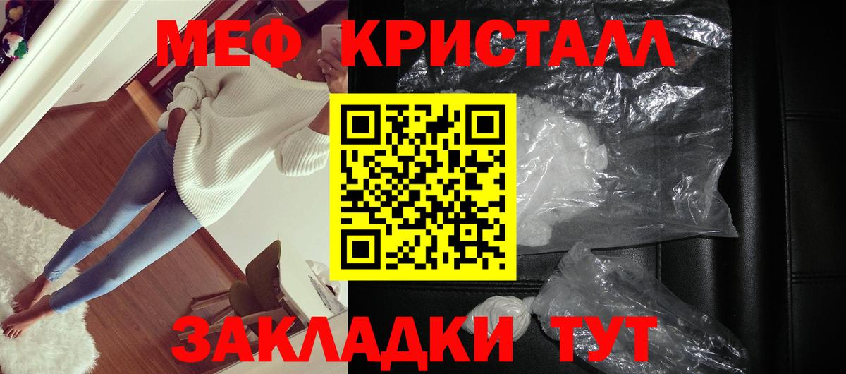 МЕФ кристаллы Малгобек