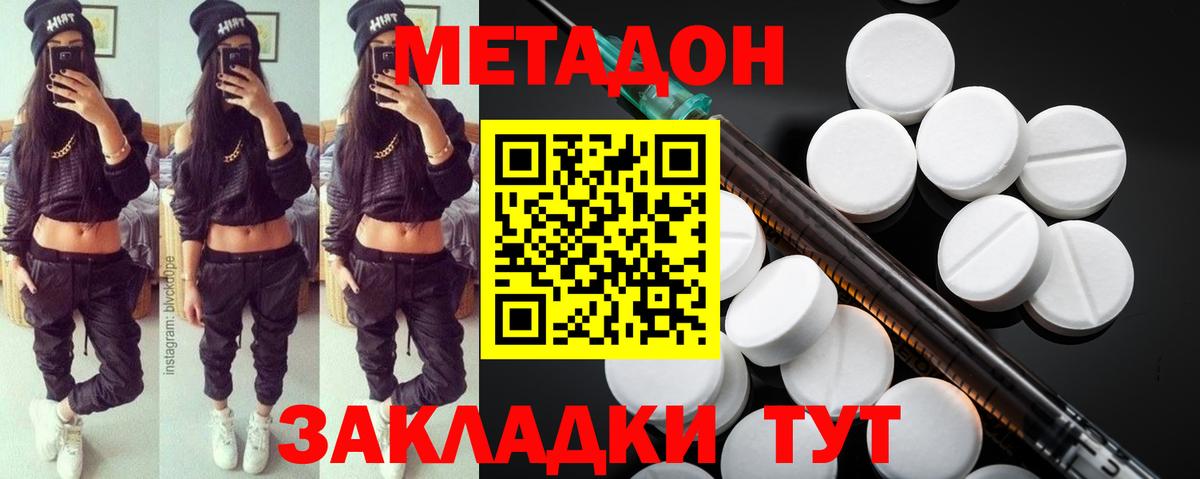 Метадон methadone  MEGA сайт  МЕТАДОН мёд  Малгобек 