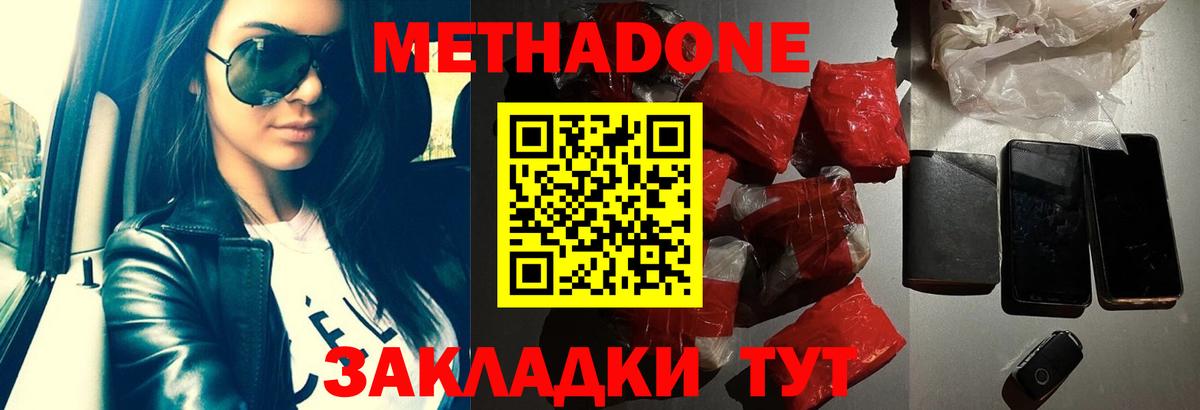 Малгобек  Метадон methadone  Вход с VPN  Метадон methadone 